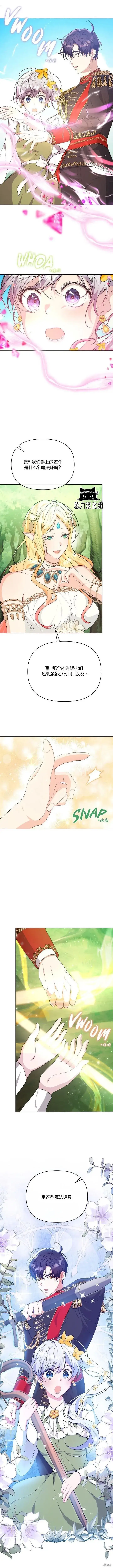 漫画《当女巫的女儿解除了男主的诅咒》第21话第8张图