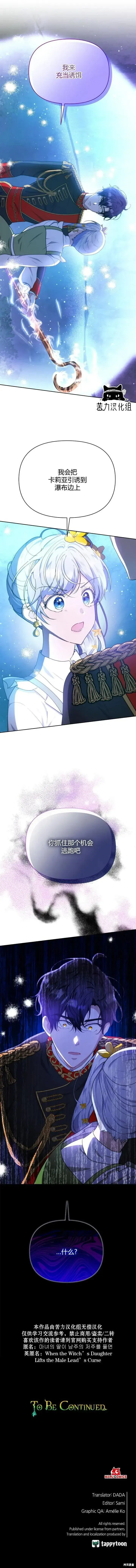 漫画《当女巫的女儿解除了男主的诅咒》第22话第13张图
