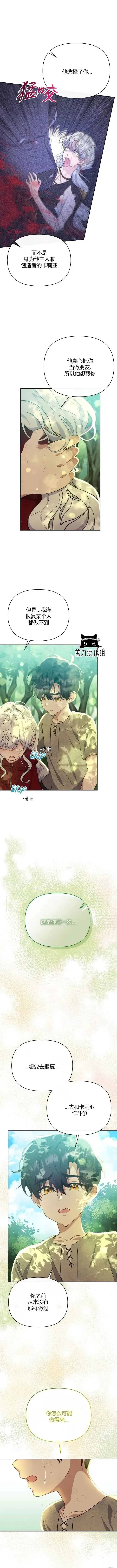 漫画《当女巫的女儿解除了男主的诅咒》第24话第2张图
