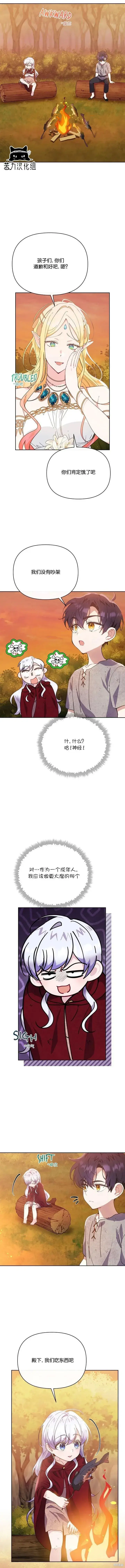 漫画《当女巫的女儿解除了男主的诅咒》第25话第9张图