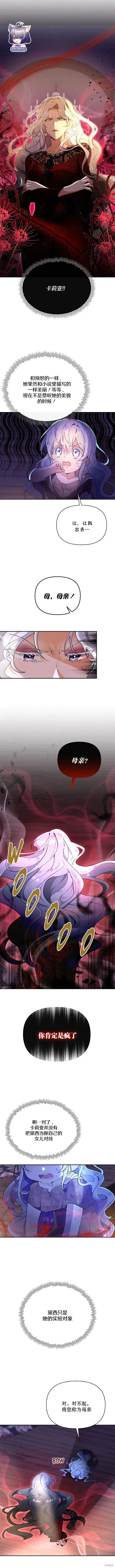 漫画《当女巫的女儿解除了男主的诅咒》第01话第11张图