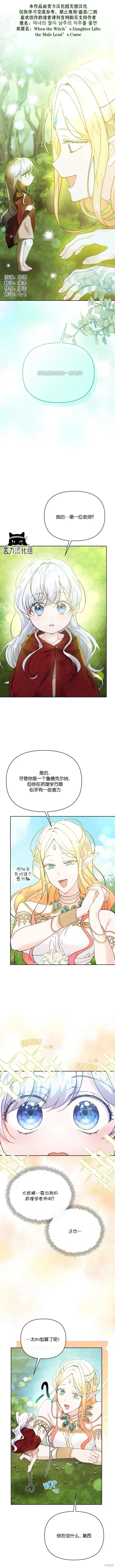 漫画《当女巫的女儿解除了男主的诅咒》第26话第15张图
