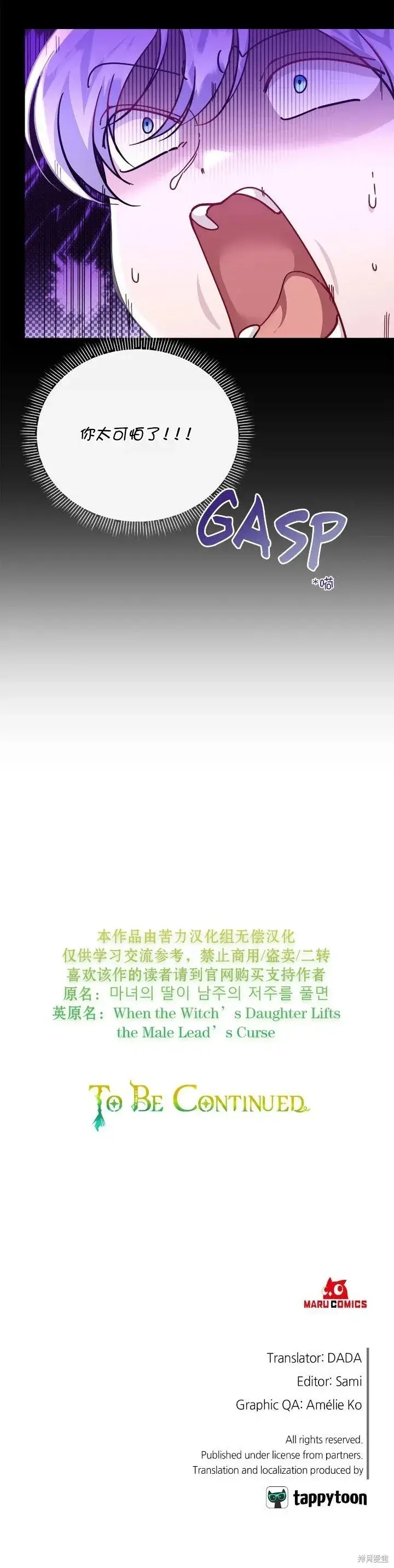 漫画《当女巫的女儿解除了男主的诅咒》第27话第12张图