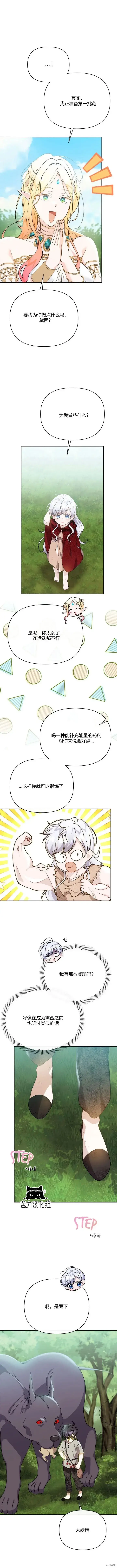 漫画《当女巫的女儿解除了男主的诅咒》第27话第16张图