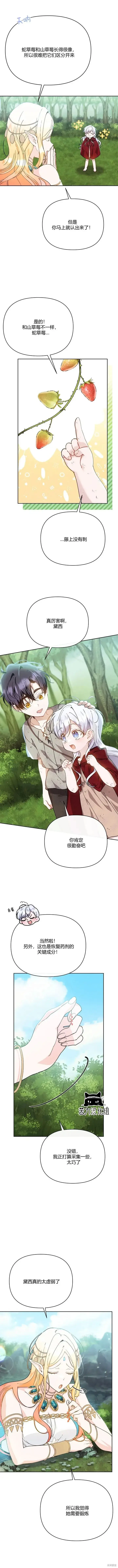 漫画《当女巫的女儿解除了男主的诅咒》第28话第4张图