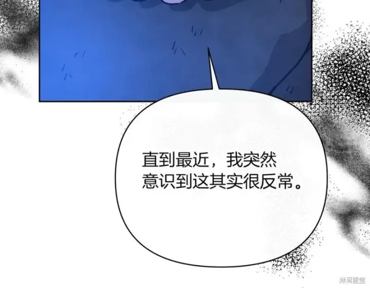 漫画《当女巫的女儿解除了男主的诅咒》第29话第108张图