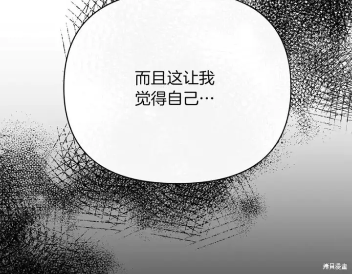 漫画《当女巫的女儿解除了男主的诅咒》第29话第111张图