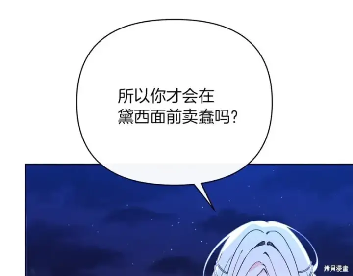 漫画《当女巫的女儿解除了男主的诅咒》第29话第116张图