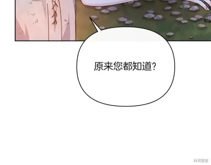 漫画《当女巫的女儿解除了男主的诅咒》第29话第118张图
