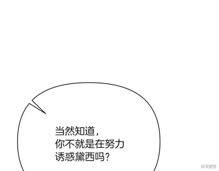 漫画《当女巫的女儿解除了男主的诅咒》第29话第119张图