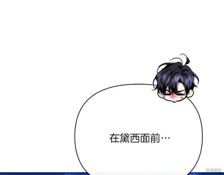 漫画《当女巫的女儿解除了男主的诅咒》第29话第123张图