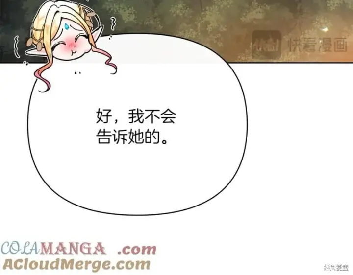 漫画《当女巫的女儿解除了男主的诅咒》第29话第125张图