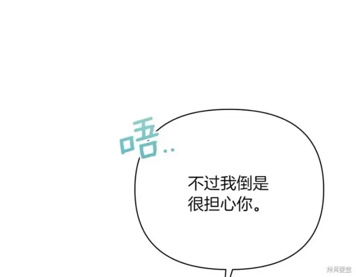 漫画《当女巫的女儿解除了男主的诅咒》第29话第126张图