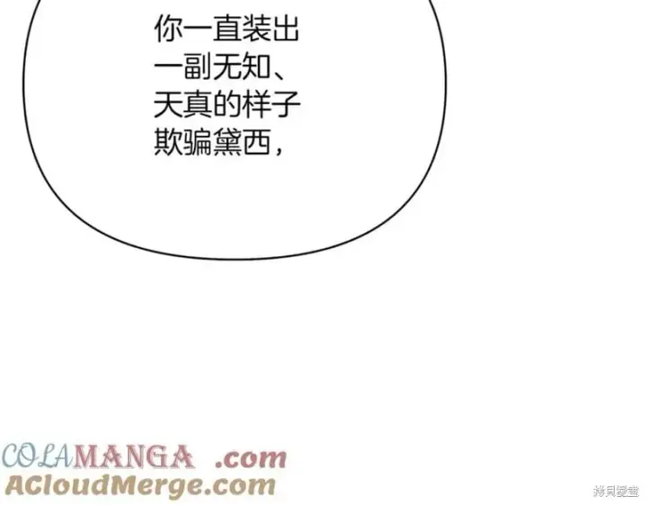 漫画《当女巫的女儿解除了男主的诅咒》第29话第129张图