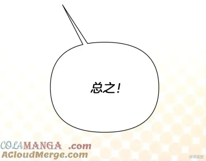 漫画《当女巫的女儿解除了男主的诅咒》第29话第13张图