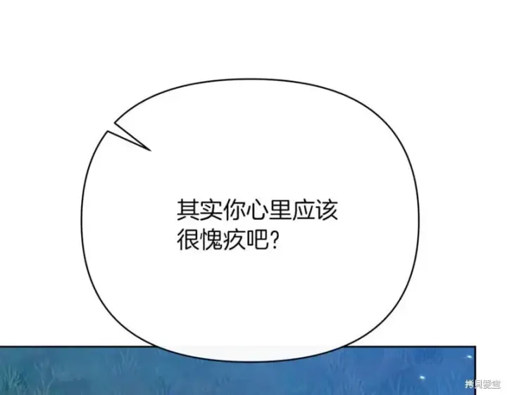漫画《当女巫的女儿解除了男主的诅咒》第29话第130张图