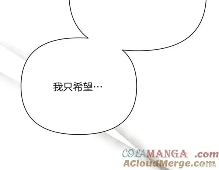 漫画《当女巫的女儿解除了男主的诅咒》第29话第133张图