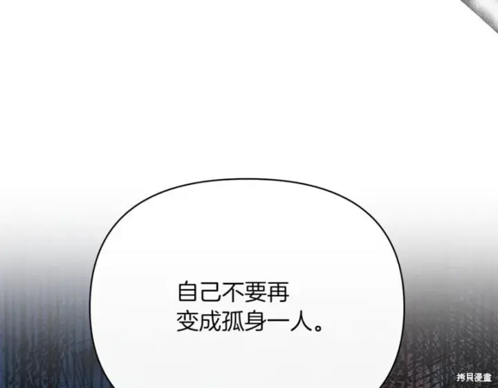 漫画《当女巫的女儿解除了男主的诅咒》第29话第135张图