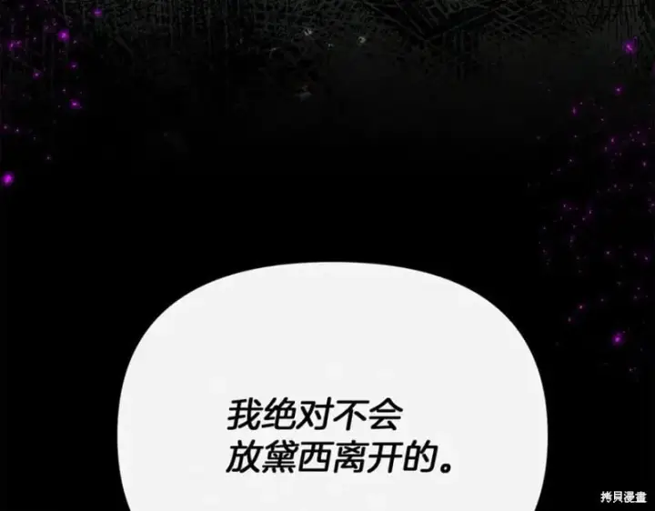 漫画《当女巫的女儿解除了男主的诅咒》第29话第138张图
