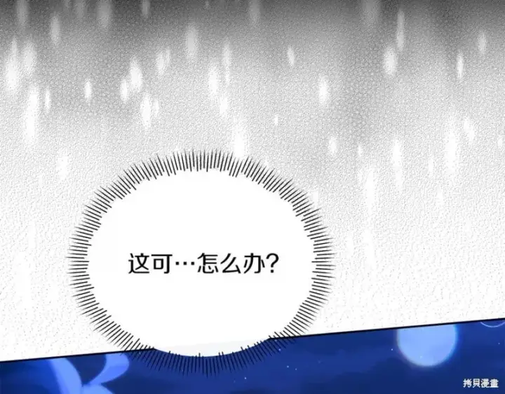 漫画《当女巫的女儿解除了男主的诅咒》第29话第142张图