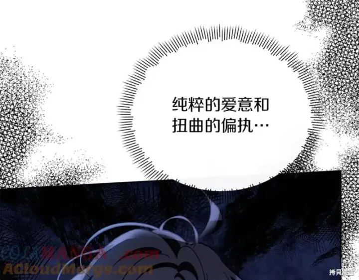 漫画《当女巫的女儿解除了男主的诅咒》第29话第145张图