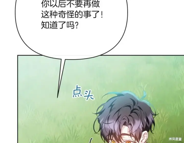 漫画《当女巫的女儿解除了男主的诅咒》第29话第15张图