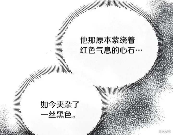 漫画《当女巫的女儿解除了男主的诅咒》第29话第152张图