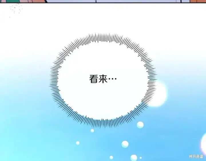 漫画《当女巫的女儿解除了男主的诅咒》第29话第154张图