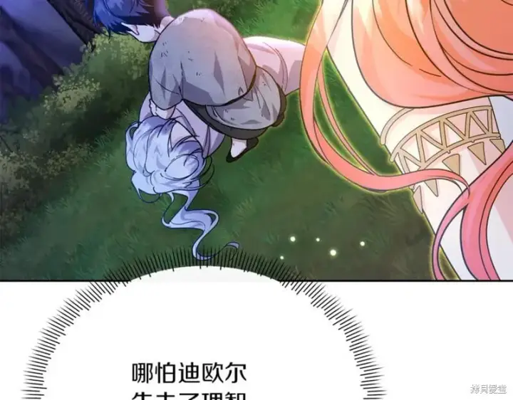 漫画《当女巫的女儿解除了男主的诅咒》第29话第166张图