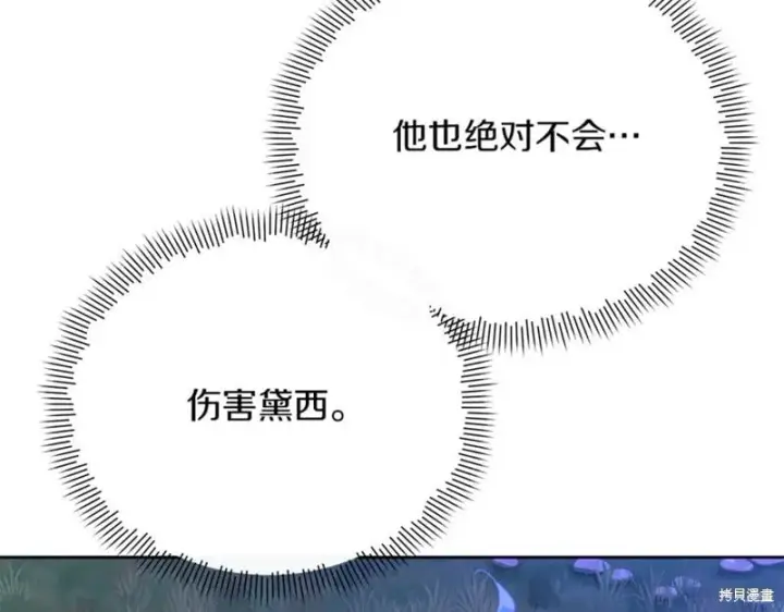 漫画《当女巫的女儿解除了男主的诅咒》第29话第168张图