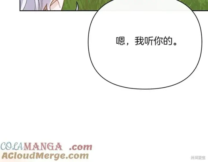 漫画《当女巫的女儿解除了男主的诅咒》第29话第17张图