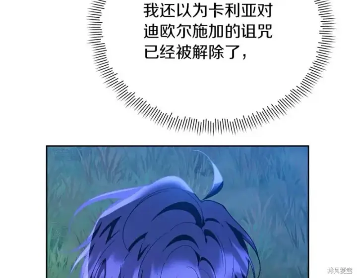 漫画《当女巫的女儿解除了男主的诅咒》第29话第171张图