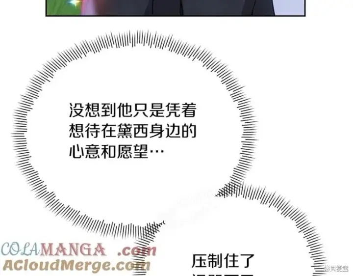 漫画《当女巫的女儿解除了男主的诅咒》第29话第173张图