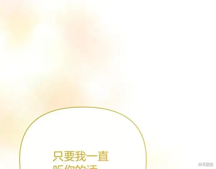 漫画《当女巫的女儿解除了男主的诅咒》第29话第18张图