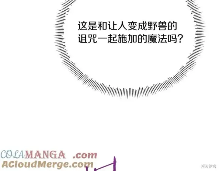 漫画《当女巫的女儿解除了男主的诅咒》第29话第193张图