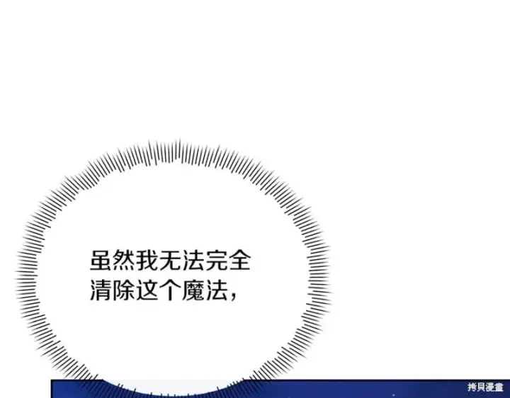 漫画《当女巫的女儿解除了男主的诅咒》第29话第199张图