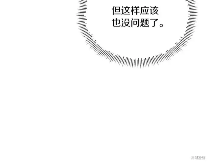 漫画《当女巫的女儿解除了男主的诅咒》第29话第202张图