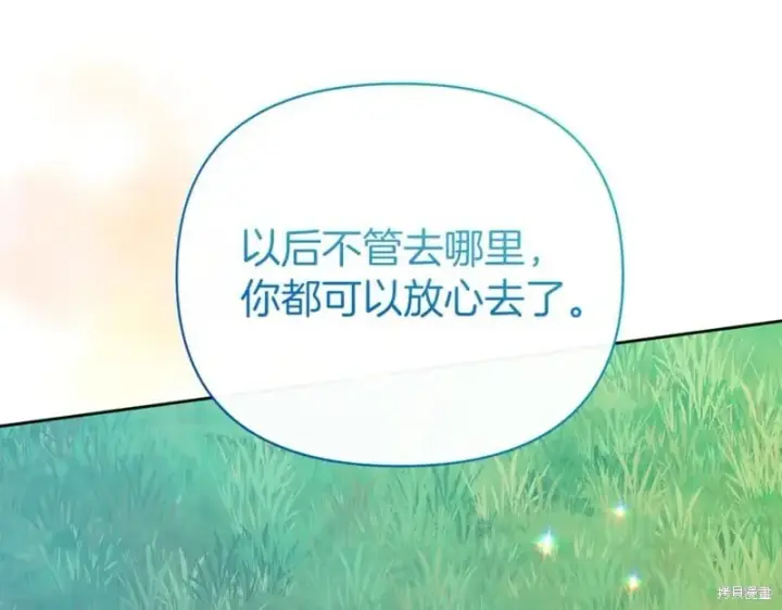漫画《当女巫的女儿解除了男主的诅咒》第29话第203张图
