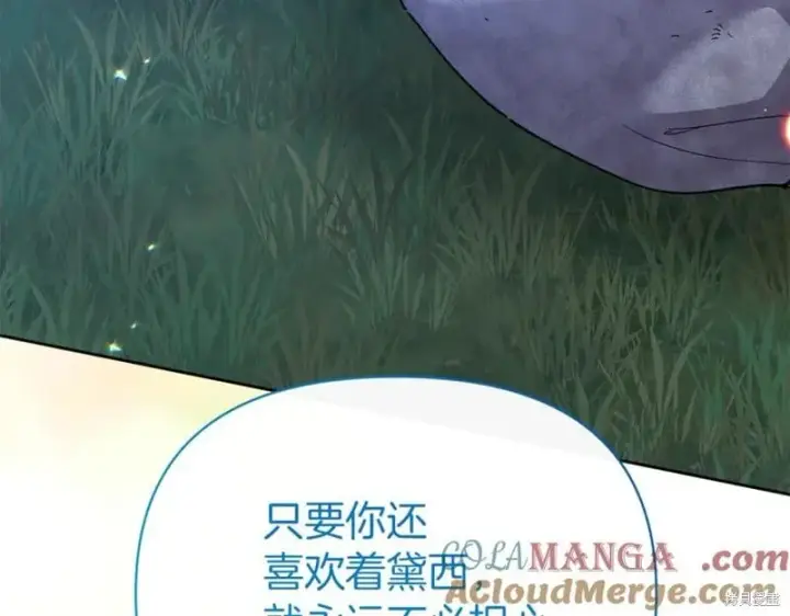 漫画《当女巫的女儿解除了男主的诅咒》第29话第205张图