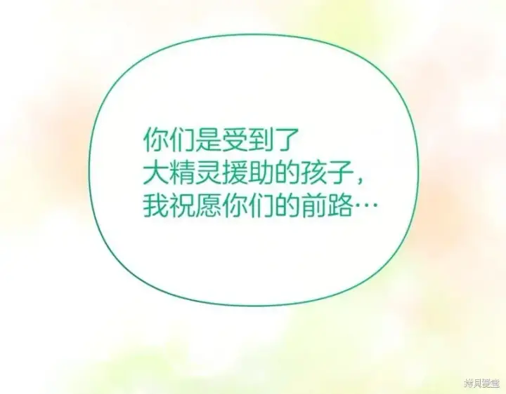 漫画《当女巫的女儿解除了男主的诅咒》第29话第207张图