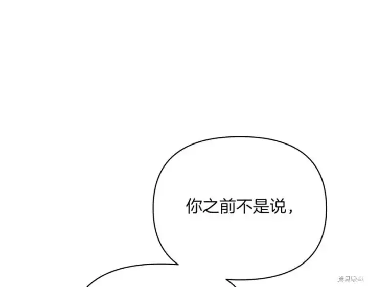 漫画《当女巫的女儿解除了男主的诅咒》第29话第36张图