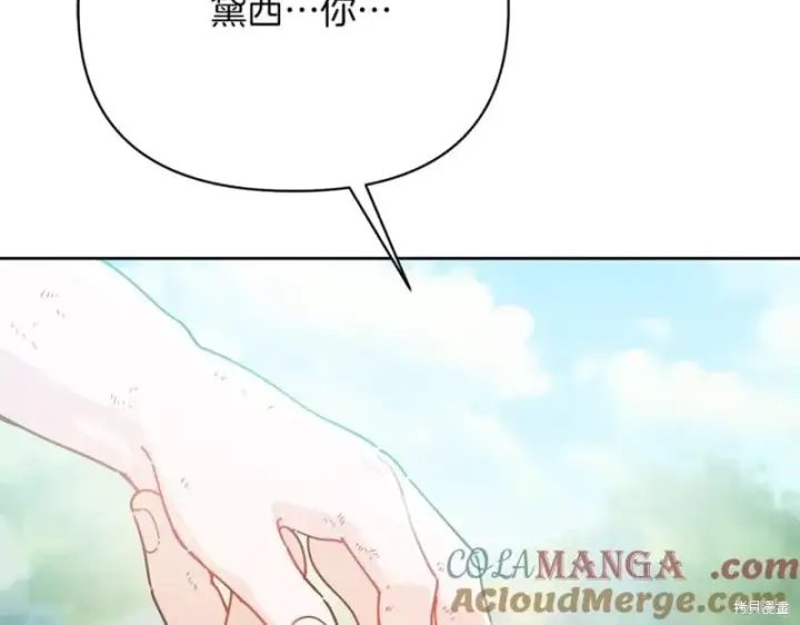 漫画《当女巫的女儿解除了男主的诅咒》第29话第53张图