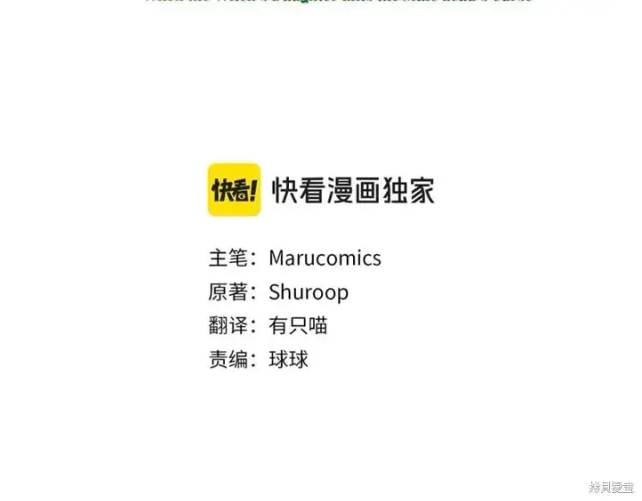 漫画《当女巫的女儿解除了男主的诅咒》第29话第64张图