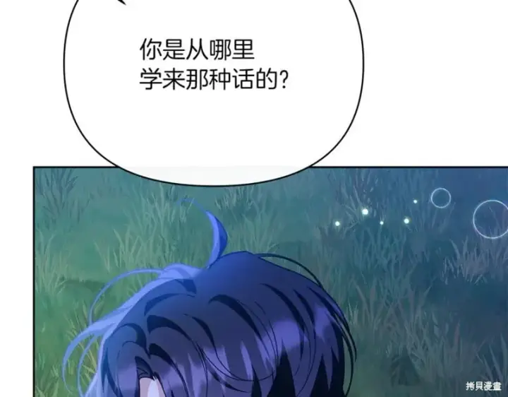 漫画《当女巫的女儿解除了男主的诅咒》第29话第72张图