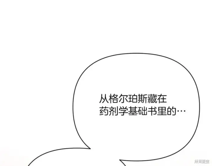 漫画《当女巫的女儿解除了男主的诅咒》第29话第75张图