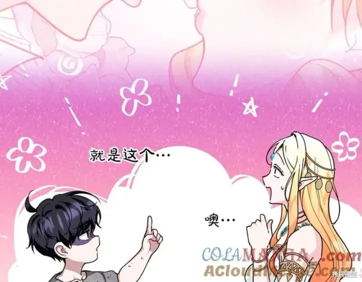 漫画《当女巫的女儿解除了男主的诅咒》第29话第77张图