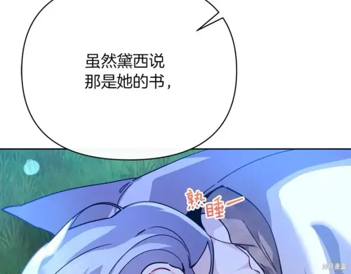 漫画《当女巫的女儿解除了男主的诅咒》第29话第82张图