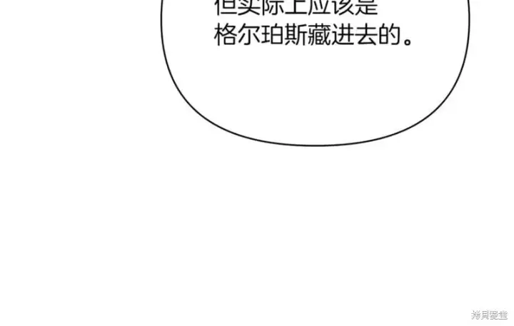 漫画《当女巫的女儿解除了男主的诅咒》第29话第84张图