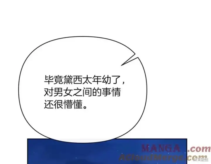 漫画《当女巫的女儿解除了男主的诅咒》第29话第85张图