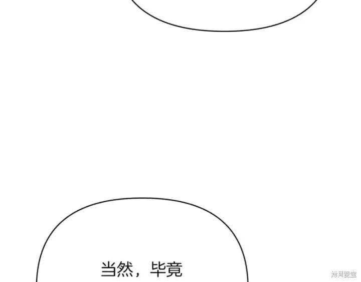 漫画《当女巫的女儿解除了男主的诅咒》第29话第88张图